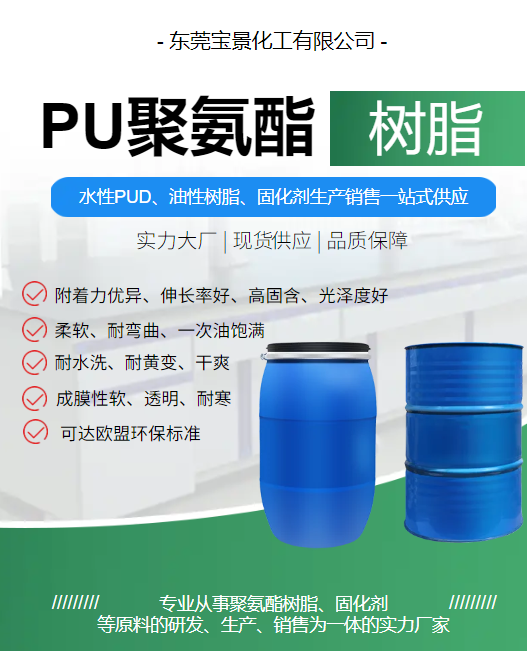 陰離子型脂肪族聚酯水性聚氨酯 MR-3703